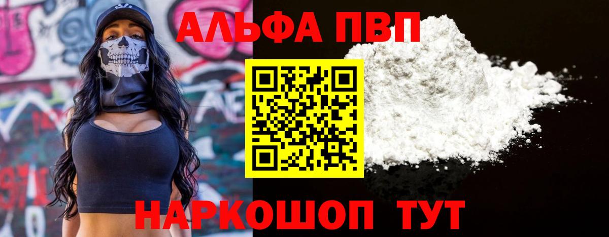APVP Соль  Вход с VPN  Alfa_PVP  Альфа ПВП VHQ  APVP СК КРИС  где купить наркоту  Стрежевой 