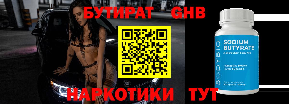 Бутират вода Стрежевой