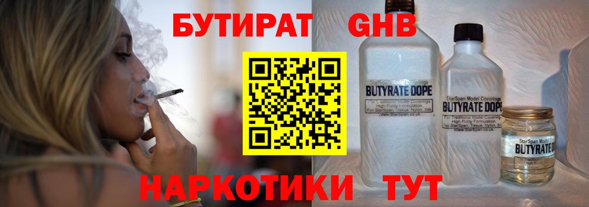 Бутират  Вход с VPN  Стрежевой  Бутират BDO 