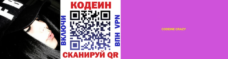 Codein напиток Lean (лин) Стрежевой