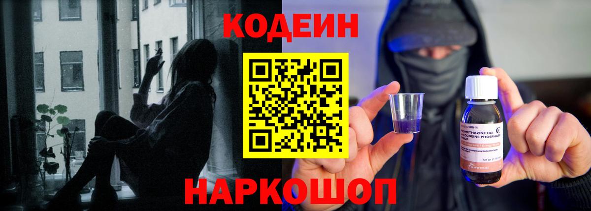 Стрежевой  Кодеиновый сироп Lean напиток Lean (лин)  Кодеин Purple Drank  Вход с VPN 