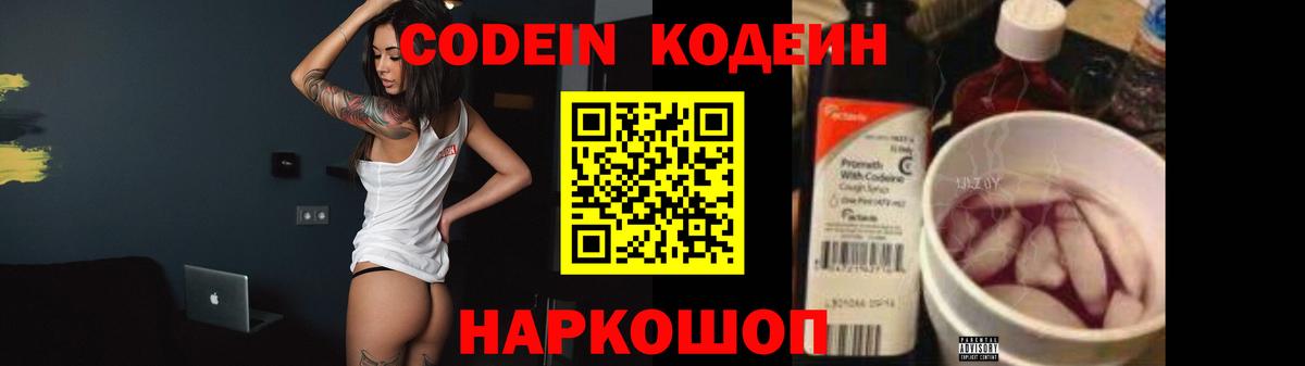 Кодеин напиток Lean (лин) Стрежевой
