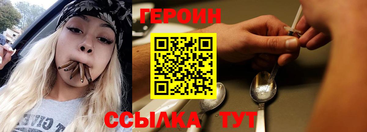 ГЕРОИН белый Стрежевой