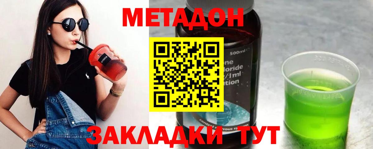 Метадон methadone Стрежевой